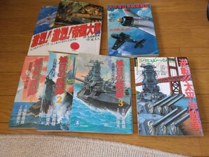 波動大戦　日米激烈艦隊戦 （コスミック文庫） 橋本純／著