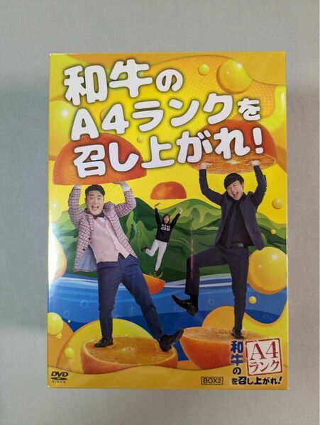 【新品未開封】和牛のA4ランクを召し上がれ! BOX2 (DVD3巻+オリジナルスポーツタオル) 