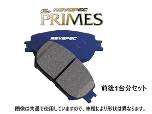 ウェッズ ブレーキパッド REVSPEC プライム (前後1台分) アルテッツァ GXE10 AT車 後期 H13/5～　PR-T114/PR-T549