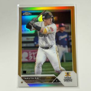 [甲斐拓也] 75枚限定 Gold Refractor(21)[2023 Topps NPB Chrome]金 ゴールド リフラクター パラレル シリアル 福岡ソフトバンクホークス