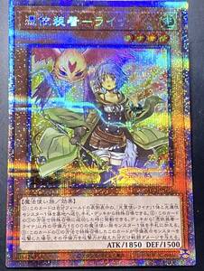 遊戯王 憑依装着-ライナ プリズマティック シークレット 美品 即決　PAC1　 シク プリシク プラズマティック