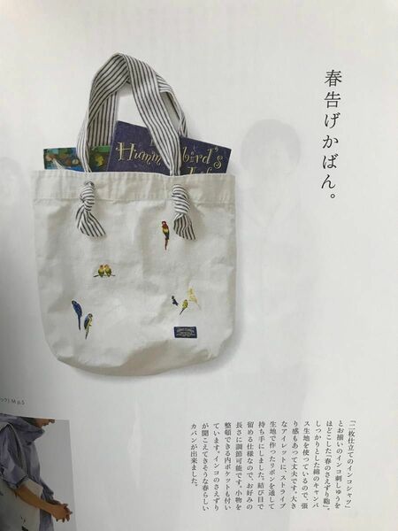 フェリシモ　サニークラウズ　刺しゅうバッグ　春のさえずり　新品