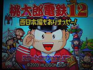 ★何本でも送料185円★　PS2　桃太郎電鉄12 西日本編もありまっせー！ B