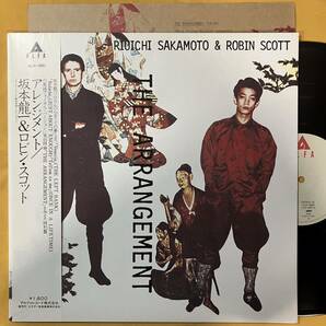【SALE】12H 美盤 帯付き 坂本龍一 ＆ ロビン・スコット Ryuichi Sakamoto / アレンジメント The Arrangement ALR-16001 LP レコードの画像1