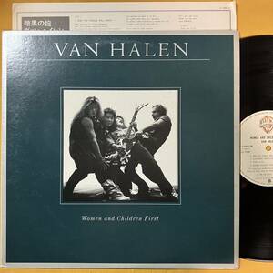 12H 国内盤 ヴァン・ヘイレン Van Halen / 暗黒の掟 Women And Children First P-10801W LP レコード アナログ盤