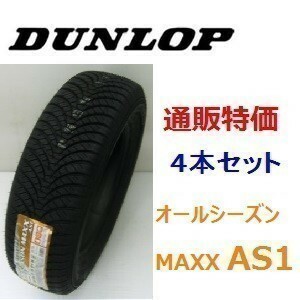 ALL SEASON MAXX AS1 165/55R15 75H タイヤホイールセット×4本セット