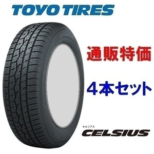 即納　在庫あり 155/65R14 75T　トーヨー　オールシーズン　セルシアス４本セット 【在庫あり商品】(通信販売)