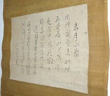 【掛け軸】　良寛　「米屋山斎」　漢詩　真作　真筆保証　相馬御風の箱書きあり　江戸時代の僧　書家　歌人　大愚良寛と称する_画像8