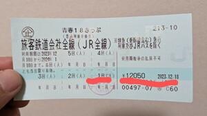 青春 18きっぷ 残り4回 送料無料