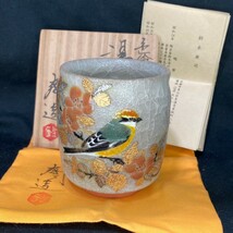 26　鈴木爽司　花鳥　湯呑　清水焼　京焼　作家　冨本憲吉　ぼけ　モズ　共箱　共布　しおり_画像1