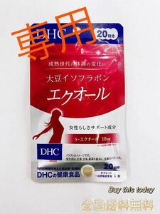 専用DHC エク オール 他