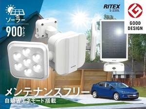 Z4★RITEXフリーアーム式LED高機能センサーライト★5W×2灯★S-220L★未開封