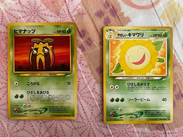 やさしいキマワリ　ヒマナッツ　旧裏ポケモンカード