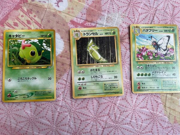キャタピー トランセル バタフリー 旧裏