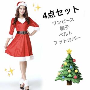 クリスマス　サンタコスプレ　ワンピース　ベルト　帽子　サンタクロース　パーティー　レディース　ドレス　クリスマス会　衣装