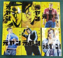 まとめ　計15冊セット『山本隆一郎　元ヤン 全15巻セット』全巻揃い/ヤングジャンプ・コミックス●3206_画像4