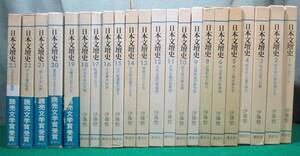 【希少 全24巻中23冊 ※7巻欠】日本文壇史 伊藤 整 講談社 昭和53年/レトロ/明治/末期/思潮/大正/文学/白樺派/大逆事件/近代劇/戦後/根