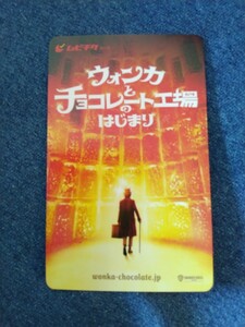 使用済みムビチケ★ウォンカとチョコレート工場のはじまり★ティモシー・シャラメ、ヒュー・グラント、オリヴィア・コールマン