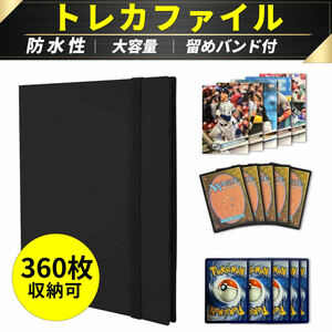 2冊 トレカ コレクションファイル 360枚 カード ブック ケース 収納 ポケカ 遊戯王 9ポケット バインダー ポケモン 黒 バンダイ スリーブ