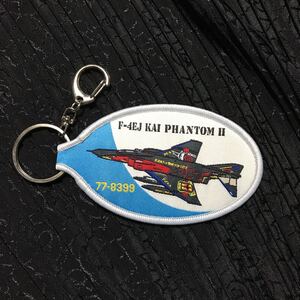 自衛隊　刺繍キーホルダー　F-4EJ ファントム　即決