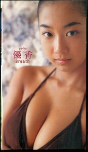 H00007249/VHSビデオ/優香「Breath」