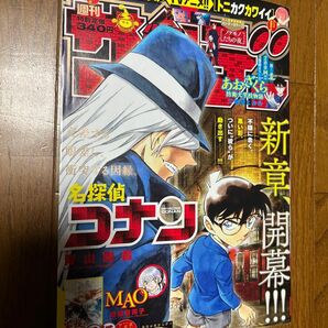 週刊少年サンデー 2020.10.21 no.45 名探偵コナン