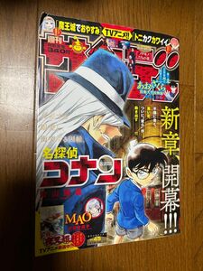 週刊少年サンデー 2020.10.21 no.45 名探偵コナン