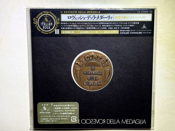 【紙ジャケ未開封】 イタリア名盤 ※ ロヴェッショ・デッラ・メダーリャ ※ 我思う故に ※ 国内盤CD RDM
