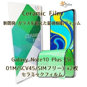 Samsung Galaxy Note 10 + Ceramic フィルム 2p 2枚 ギャラクシー 