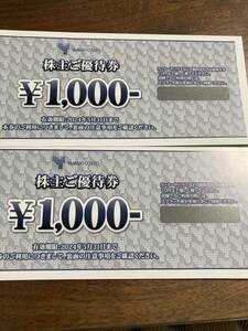 山喜株主優待券2,000円