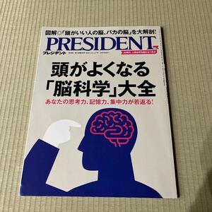 プレジデント ２０２３年１１月１７日号 （プレジデント社）