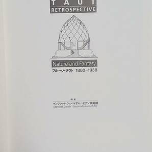 ブルーノ・タウトBRUNO TAUT 近代建築のあけぼの/宇宙建築士の夢 1994年京都国立近代美術館 “美本” チラシ、チケット付の画像2