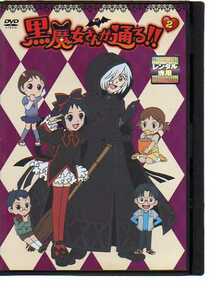 D5565・黒魔女さんが通る！！ 2巻