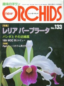 F44* хобби. . Ran new ORCHIDS 2005 год 9 месяц 1 день выпуск No.133 специальный выпуск :re задний pa- puller ta van da. эта близко .. др. (2312)