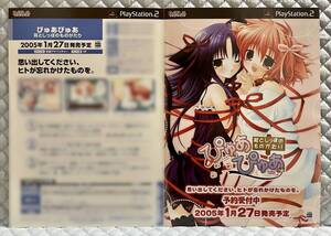 【非売品 販売店+店頭用新作案内のみ】《1点物》ぴゅあぴゅあ 耳としっぽのものがたり【2004年製 未使用品 告知 販促】PURE PURE PS2