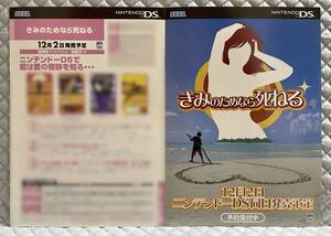 【非売品 販売店+店頭用新作案内のみ】《1点物》きみのためなら死ねる【2004年製 未使用品 告知 販促】Nintendo ニンテンドー 任天堂 DS