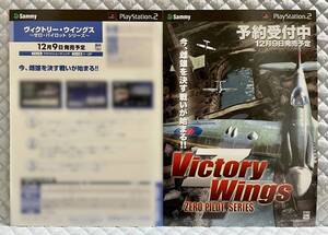 【非売品 販売店+店頭用新作案内のみ】《1点物》ヴィクトリー・ウイングス ゼロ・パイロット シリーズ【2004年製 未使用品 告知 販促】PS2