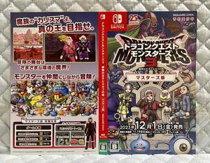 【非売品 予約承り用ダミジャケ2種類のみ】ドラゴンクエストモンスターズ3 魔族の王子とエルフの旅 マスターズ版【告知 販促】