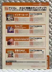 【非売品 販売店用新作案内のみ】《1点物》インタールード Ever17 KOF2002 恋愛CHU【2004年製 未使用品 告知 販促】ドリコレ ラインナップ