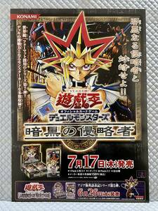 [ not for sale B2 poster only ] Yugioh Duel Monstar z darkness. Shinryaku person [2003 year made unused goods notification ..]