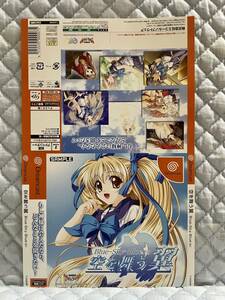 【非売品 サンプルダミージャケットのみ】《1点物》Blue-Sky-Blue[s] 空を舞う翼【2003年製 未使用品 告知 販促】ブルースカイブルー DC