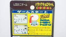 LCD MINI GAME PAKU PAKU KYORO-CHAN /LCDミニゲーム　パクパクキョロちゃん　CHOCOBALL(チョコボール) MORINAGA /森永　新品・未開封品_画像5