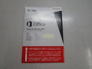 Microsoft Office Home＆Business 2013　管理番号M-396