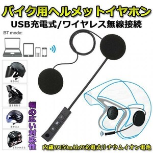 即納 バイク用 ヘッドセット インカム Bluetooth ワイヤレス バイク イヤホン 高音質 ステレオ ヘッドセット ヘルメットスピーカー 1台のみ