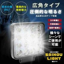 即納 8個セット 作業灯 LED ワークライト 48W 12v/24v兼用 防水防塵 夜釣り 夜間作業 トラクター用 広角照射 ホワイト 角型_画像4