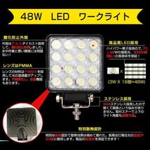 即納 8個セット 作業灯 LED ワークライト 48W 12v/24v兼用 防水防塵 夜釣り 夜間作業 トラクター用 広角照射 ホワイト 角型_画像6