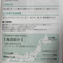 東急不動産　株主優待券　スキー場リフト券割引券1〜4枚　ハンターマウンテン塩原　マウントジーンズ那須　たんばらスキーパーク_画像3