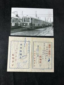 昭和24年 列車時刻表 喫茶店ピカドン 当時の広島県呉市の列車の写真 昭和レトロ 大日本帝国軍 70