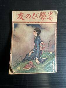 古雑誌 少女 学びの集い 大正4年 旧日本軍 戦前 絵葉書 大日本帝国軍 104