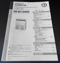 【ホシザキ】★美品★2016年製★ 業務用製氷機 キューブアイスメーカー IM-25M-1 25kg 100V 動作確認済み_画像9